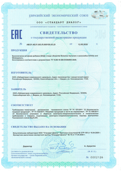 Свидетельство о государственной регистрации