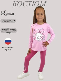 02-143-1 Комплект для девочки (джемпер+ лосины)