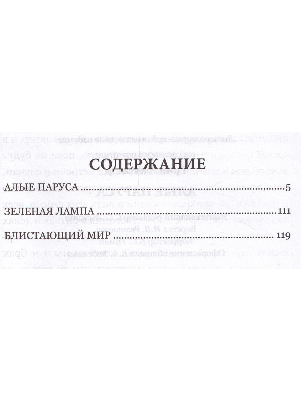 Алые паруса