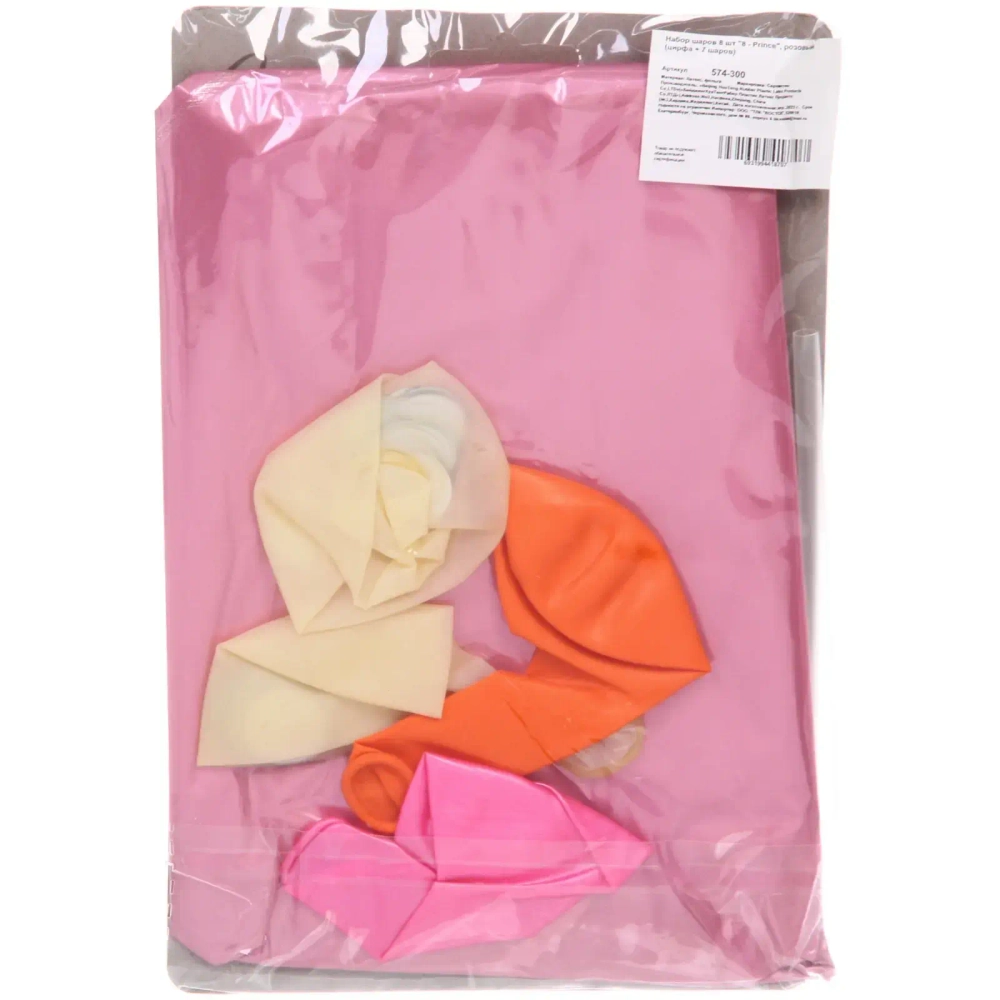 Набор шаров 8 шт «8 - Prince», розовый (цирфа + 7 шаров)