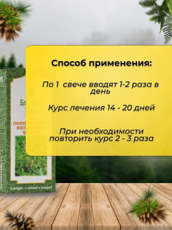 Свечи при гинекологических воспалениях и циститах