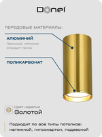 Светильник накладной,  GU10,  D55xH80мм,  IP20,  латунь,  без лампы