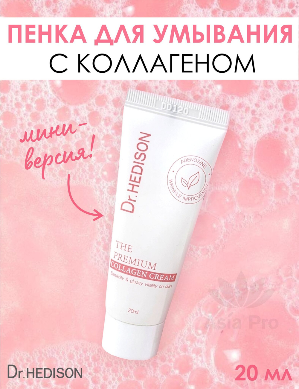 Пенка для умывания Dr.Hedison The Premium Collagen Foam Cleanser, 200мл