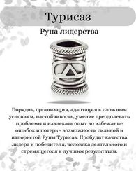 Браслет из натурального чёрного кварца с рунами Турисаз, Тейваз и Турисаз - Максимальная защита