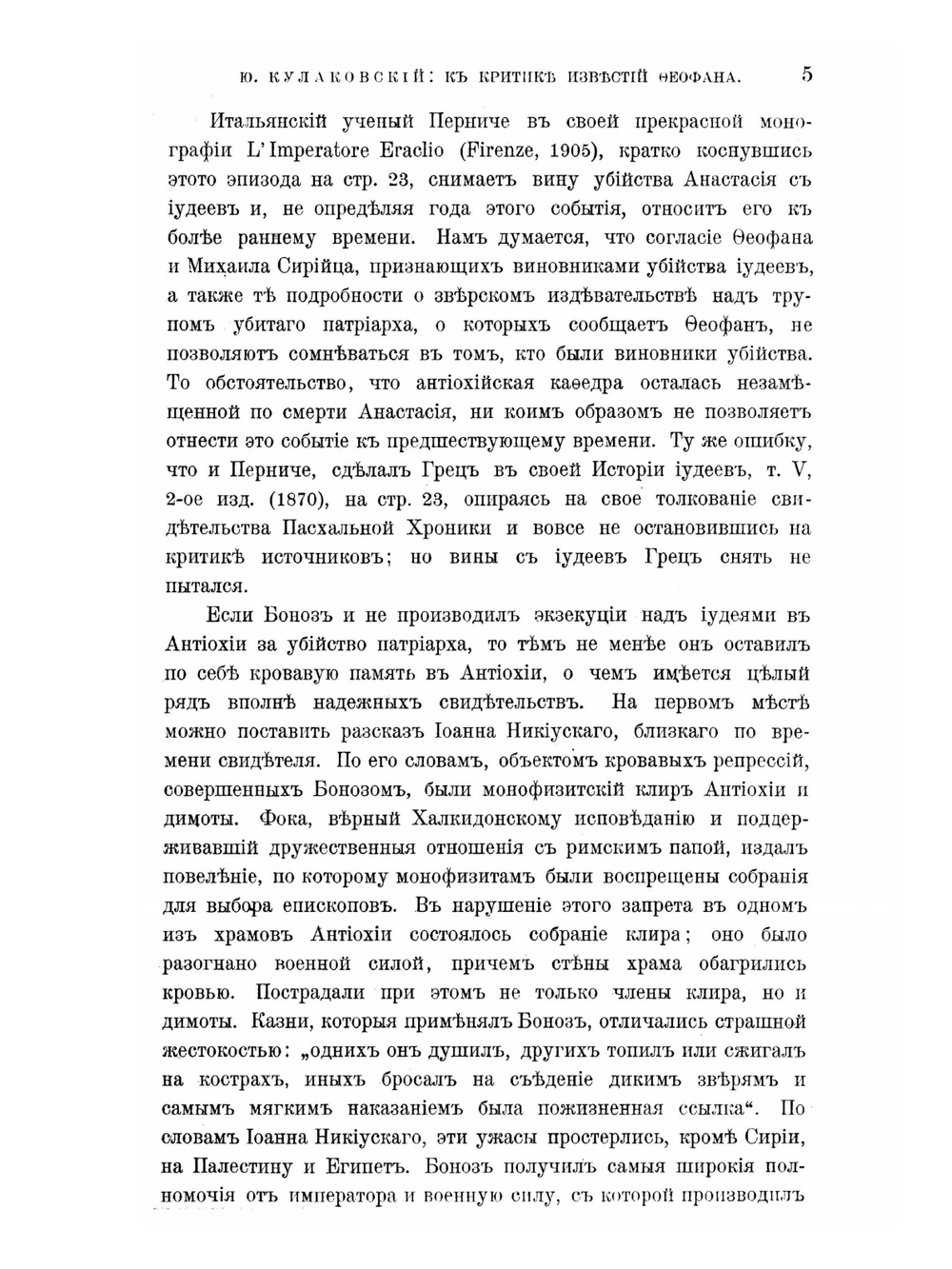 Византийский временник. Том 21 | В.Г. Васильевский; В.Э. Регель