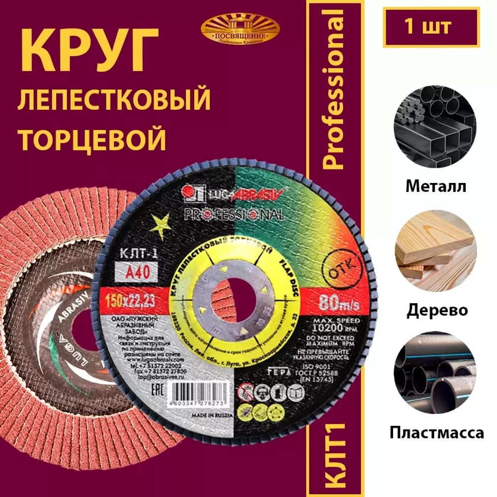 Круг КЛТ1 150х22,23 P40