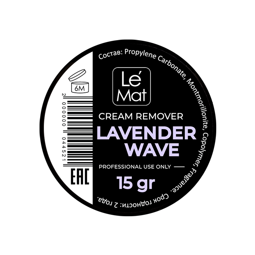 Кремовый ремувер Le Maitre Lavender wave (лаванда) 15 г