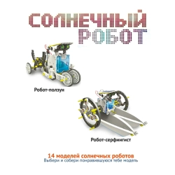Французские опыты Науки с Буки Солнечный робот 14 в1