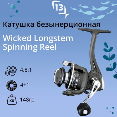 Катушка для рыбалки 13 Fishing Wicked Longstem Spinning Reel - Clampack, вес - 148гр