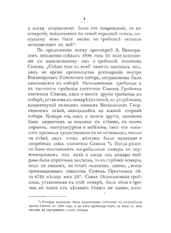 Труды Владимирской ученой архивной комиссии. Книга 1 | Нет автора