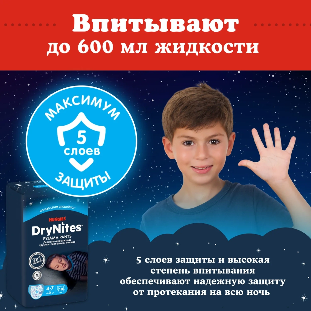 Трусики-подгузники Huggies Dry Nites Мал 4-7 10шт