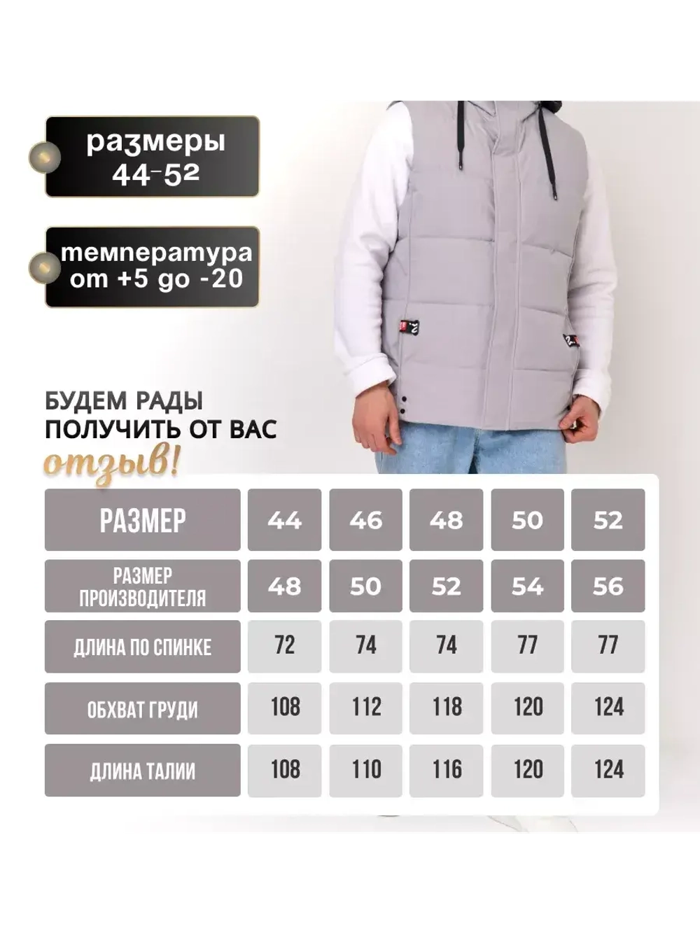 Жилетка демисезонная утепленная
