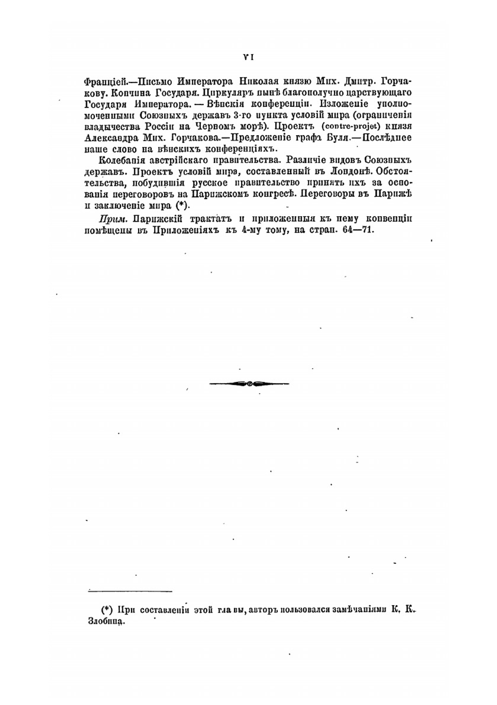Восточная война 1853-1856 гг.. Том IV | М. И. Богданович