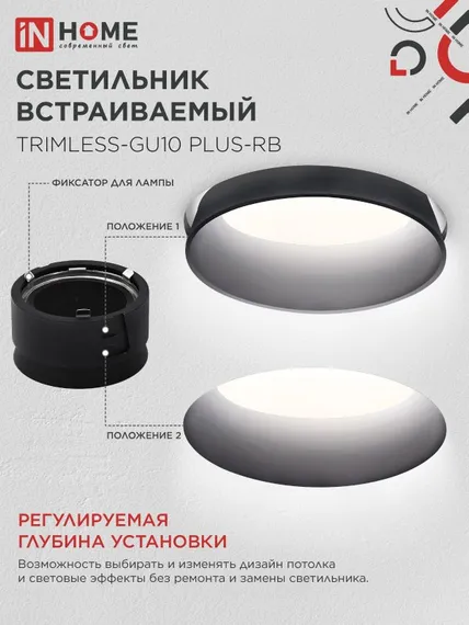 Светильник встраиваемый безрамочный под штукатурку TRIMLESS-GU10 PLUS-RB под лампу GU10 регулируемый черный IN HOME