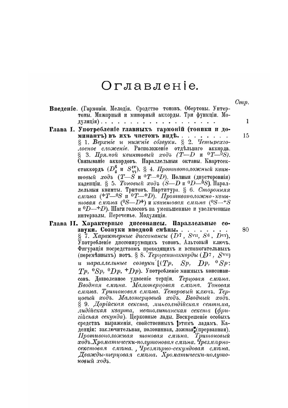 Упрощенная гармония. Или, учение о тональных функциях аккордов | Г. Риман