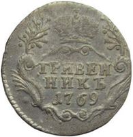 Гривенник Екатерины II