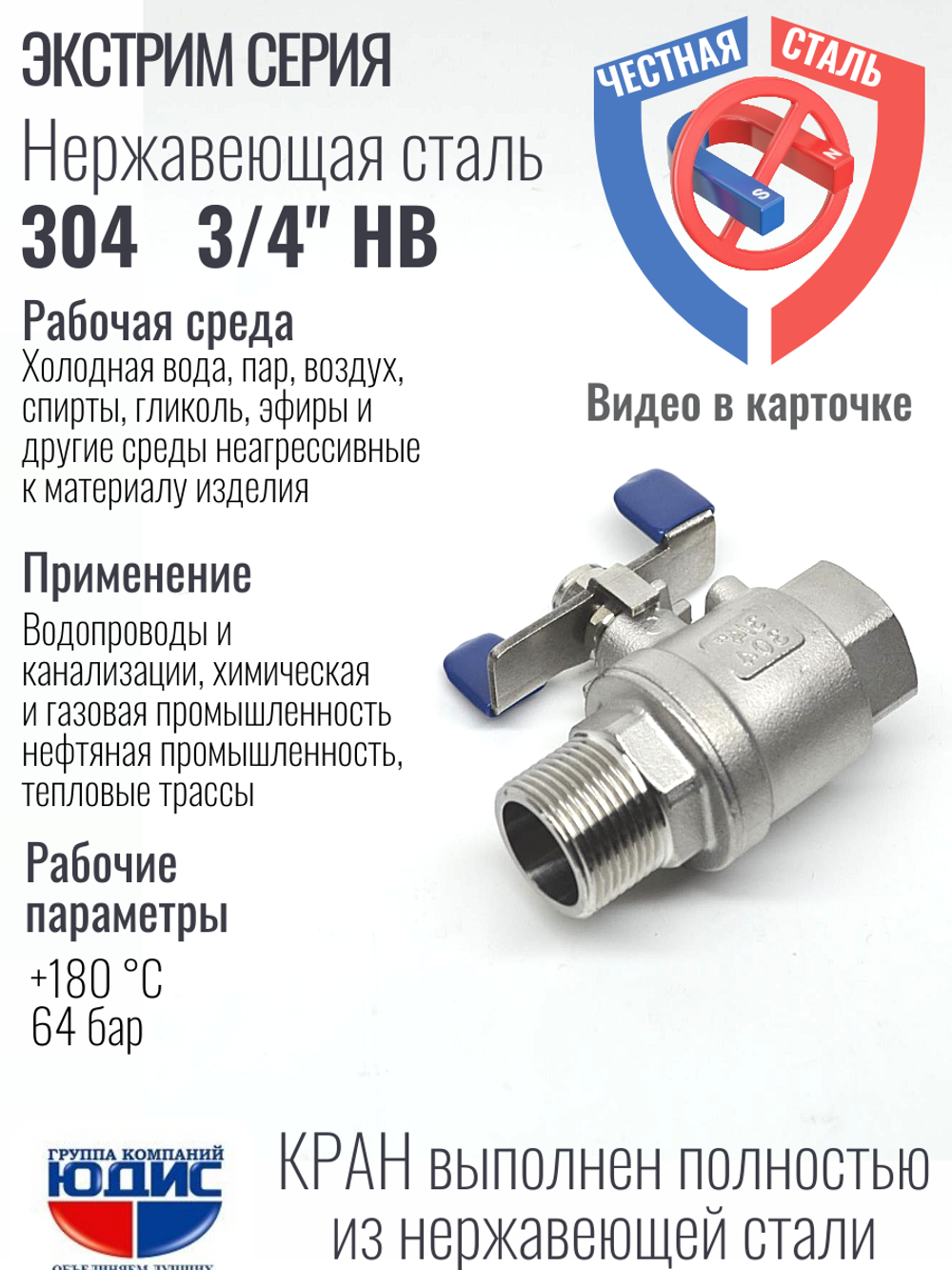 Кран шаровый для воды 3/4" НВ нержавейка ручка бабочка (нержавеющая сталь)