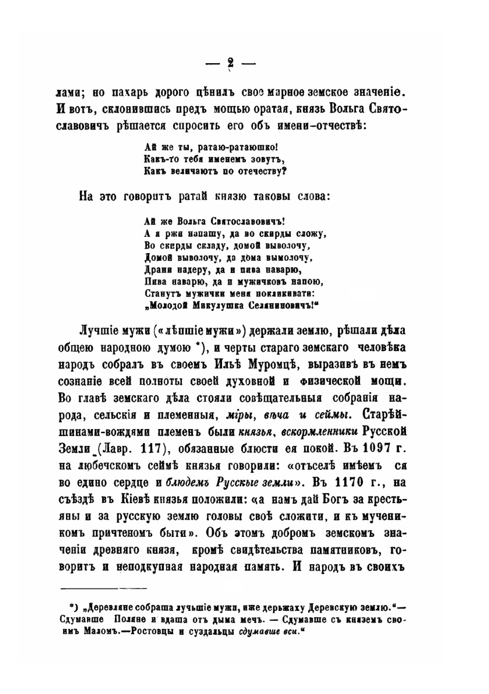 История кабаков в России в связи с историей русского народа | И. Прыжов