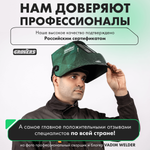 Маска сварщика Grovers Proffi FX-980