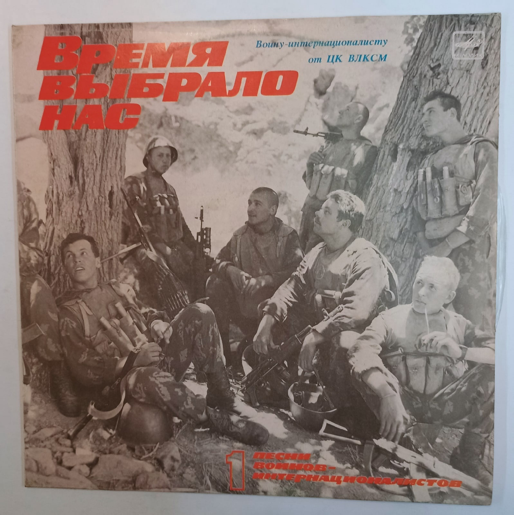 Время Выбрало Нас 1