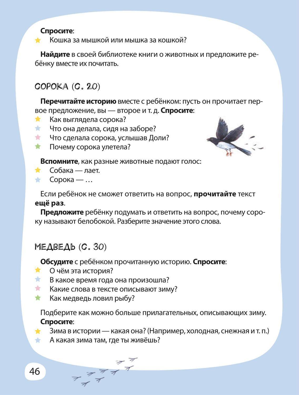 Скорошкола. Я читаю сам. Целые предложения