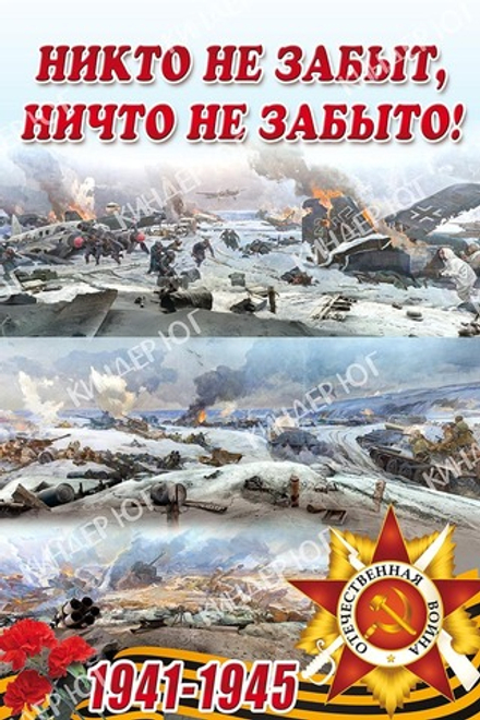 Баннер "9 мая" арт. Б3-28