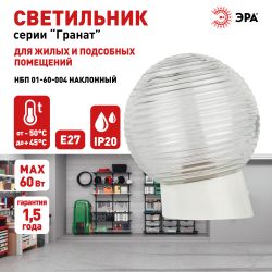 Светильник ЭРА НБП 01-60-004 с наклонным основанием Гранат стекло IP20 E27 max 60Вт D150 шар