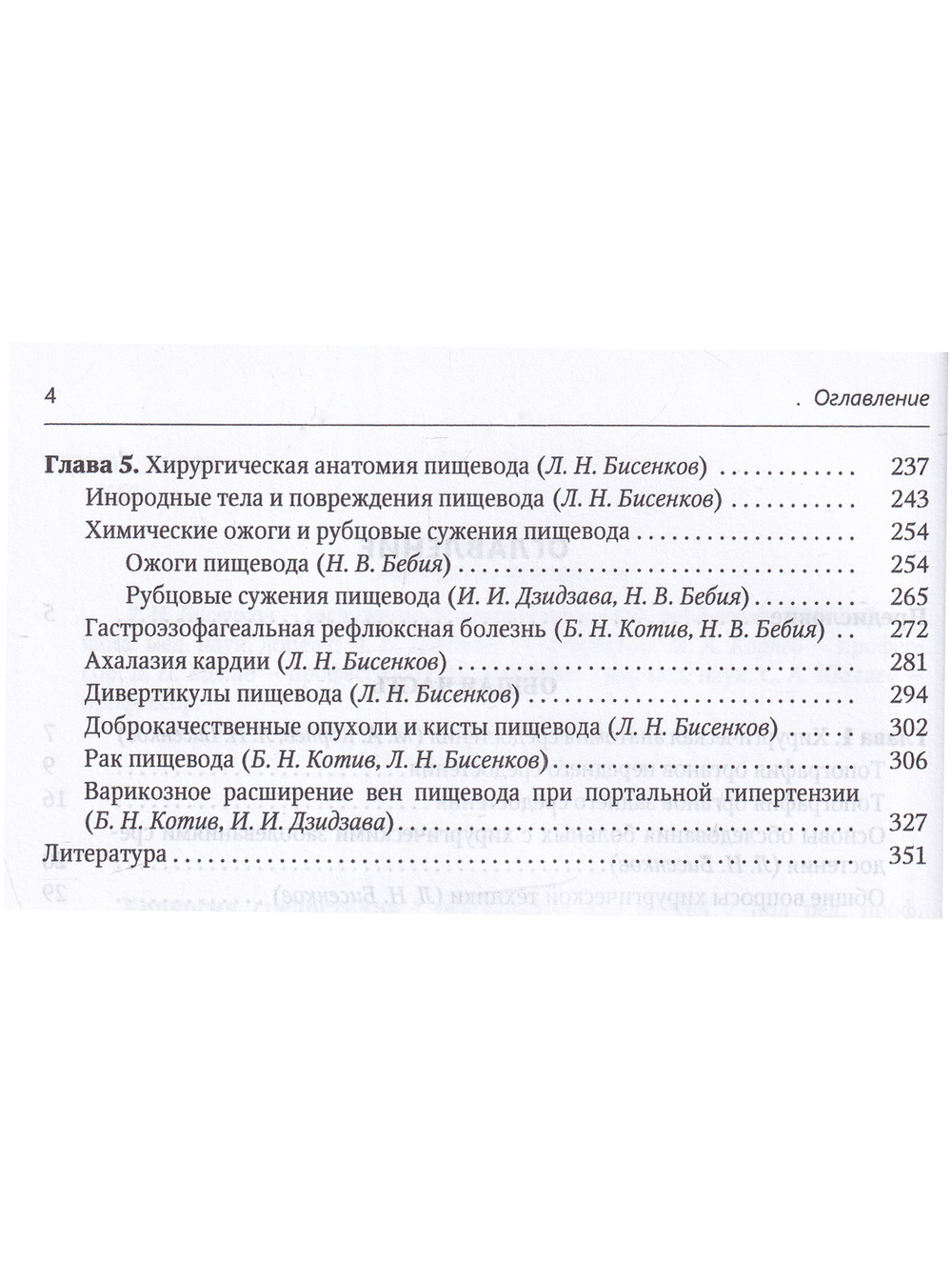 Хирургия средостения.Руководство для врачей