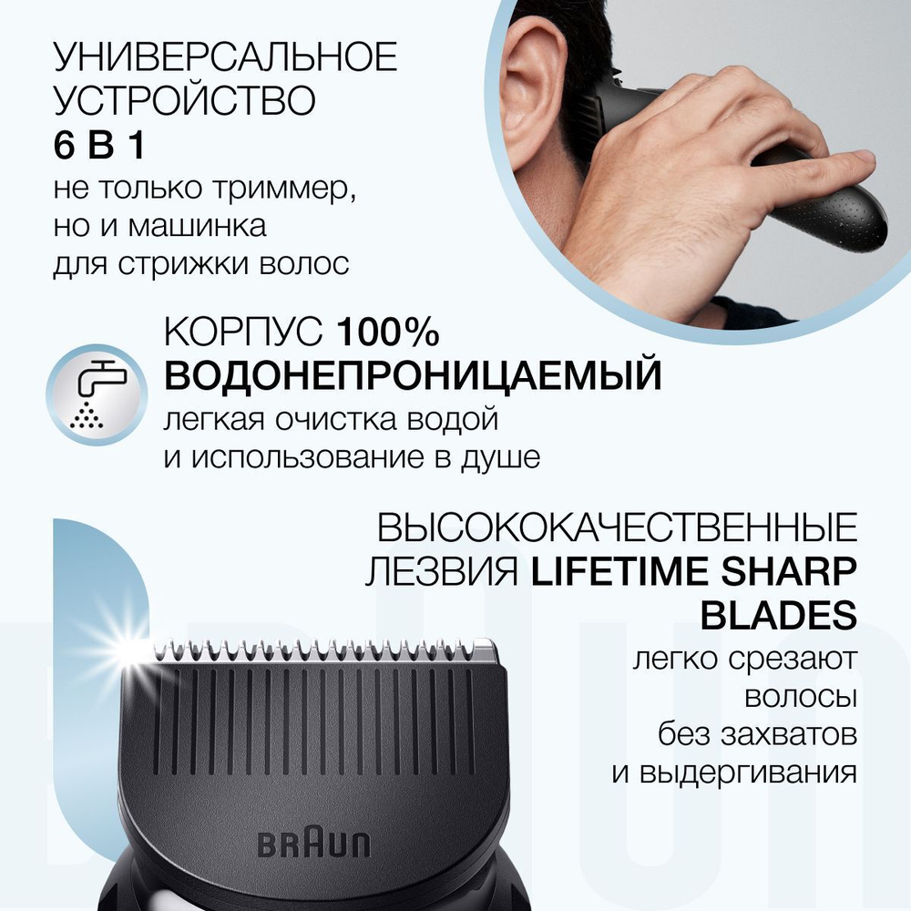Триммер 6 в 1 Braun MGK3320