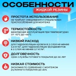 Жидкая резина LaRoof для гидроизоляции для ремонта кровли, крыши, и фундамента, 22 литра