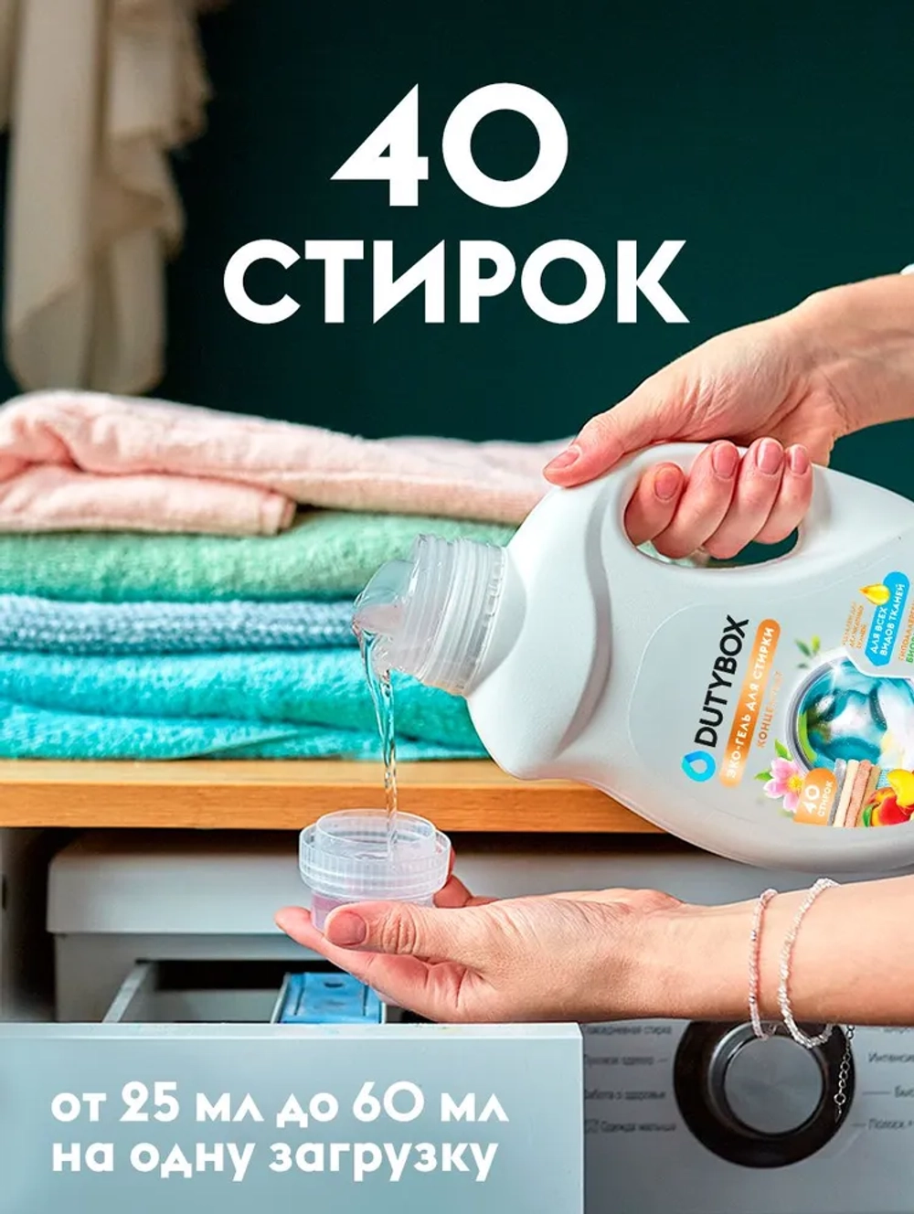 DUTYBOX Гель для стирки Персик и масло жожоба 1л