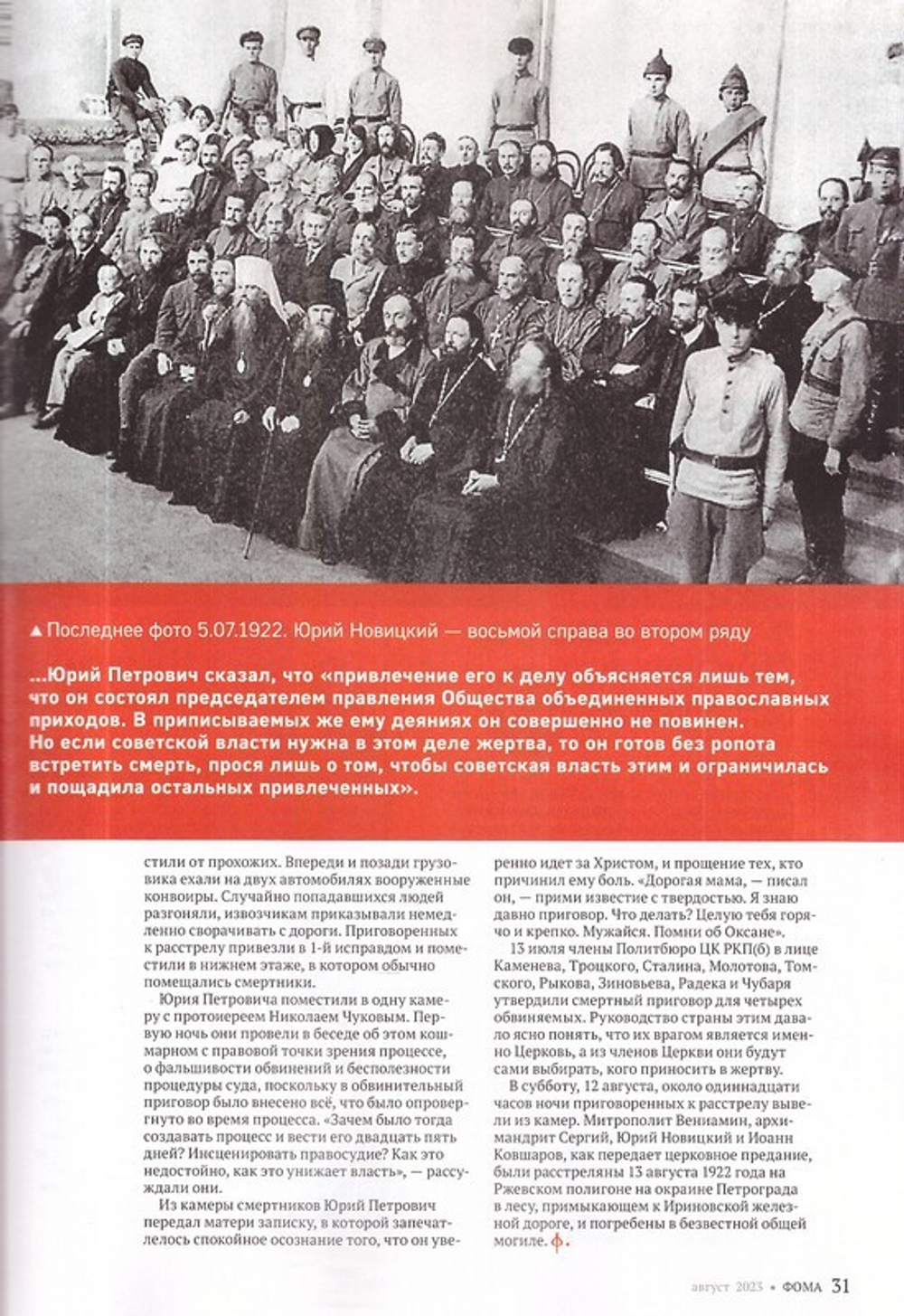 Журнал "Фома" №8 Август 2023 г.
