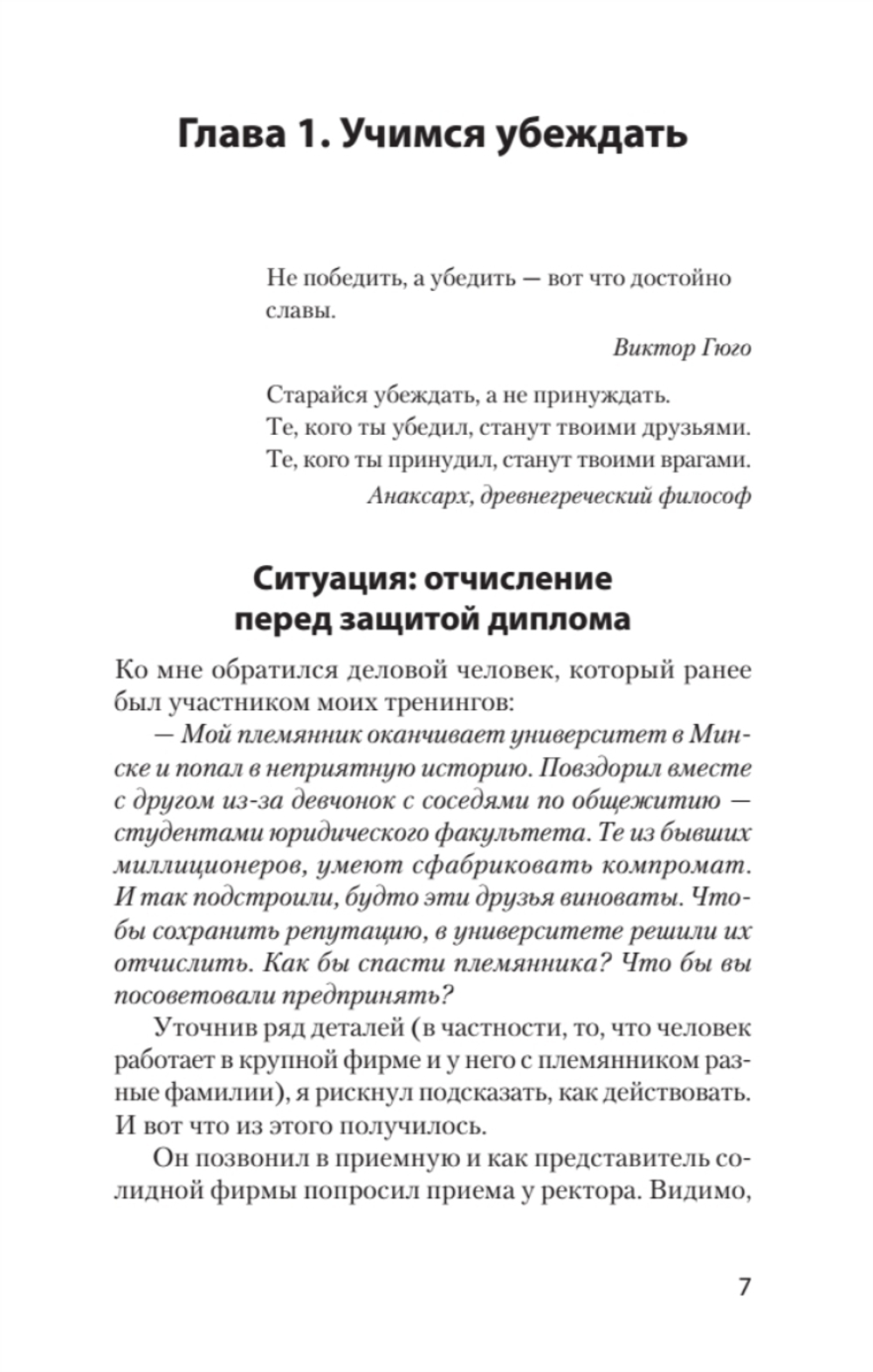 Как утрясти любой конфликт и обратить его себе на пользу (#экопокет)