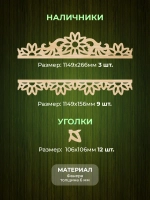 Наличники из фанеры комплект для 3 окон