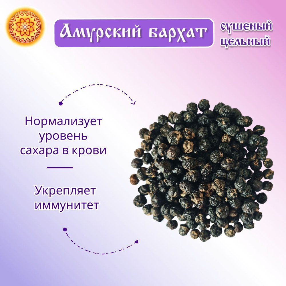Амурский бархат ягода сушеная.