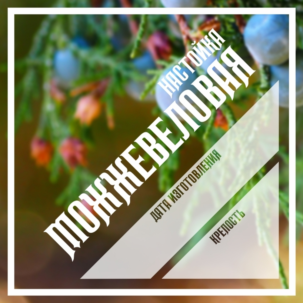 Этикетки для бутылок