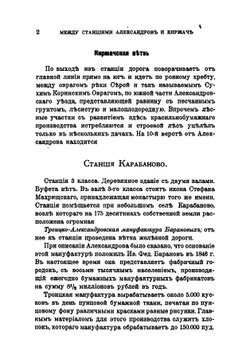 От Москвы до Архангельска по Московско-Ярославско-Архангельской железной дороге. Описание всех мест, лежащих на пути дороги и в ее окрестностях | Канчаловский Петр Петрович