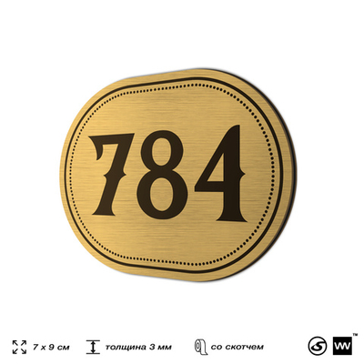 Номерок на дверь квартиры 784, для кабинета, офиса, шильдик 9 х 7 см, золотистый, Айдентика Технолоджи