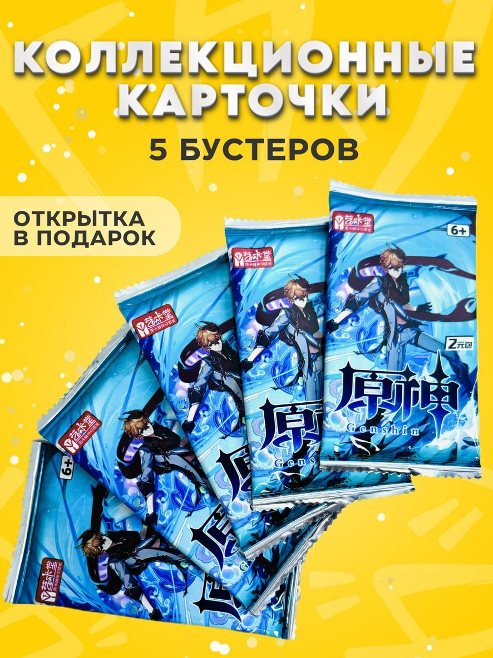 Коллекционные карточки Геншин Импакт (Тарталья), 5 упаковок