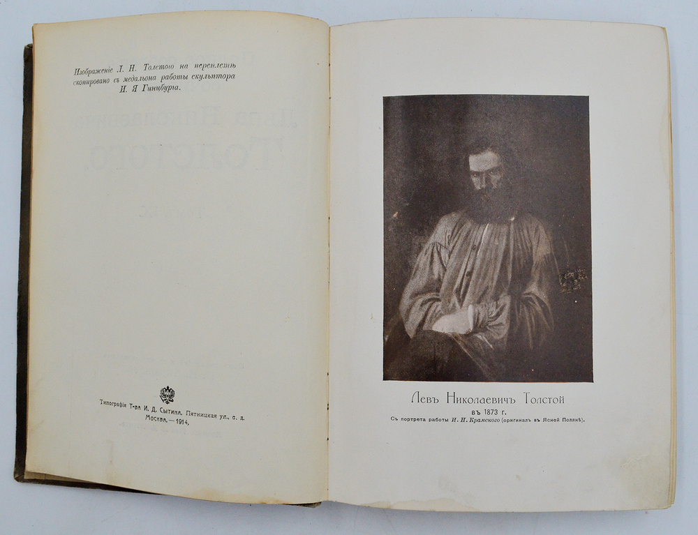 Толстой Л.Н. Полное собрание сочинений в 20-и томах. М., Изд. И. Д. Сытин, 1912-1913 гг.