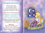 Детский молитвослов