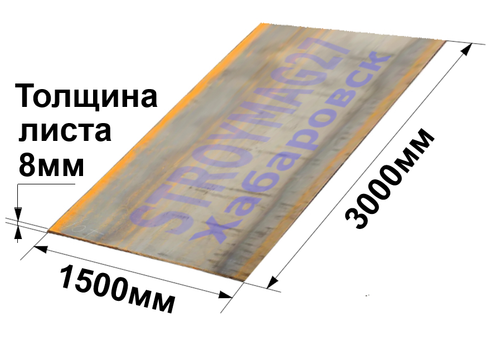 Лист стальной г\к гладкий 8х1500х3000