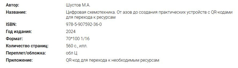 Электроника своими руками: от азов до практики