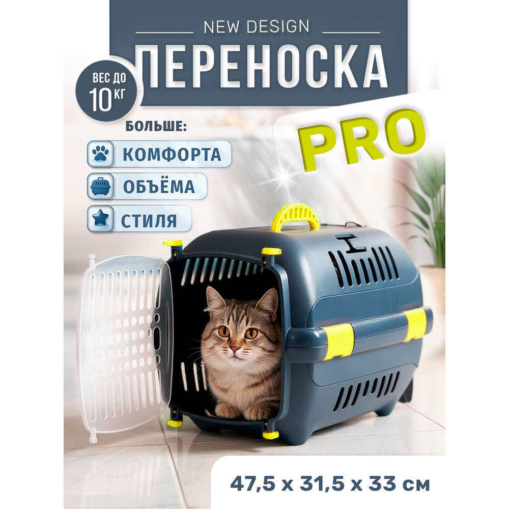 Переноска ZOOSET PRO для собак и кошек, с прозрачной дверцей и ремнем - М (47,5х31,5х33) - серая/желтая