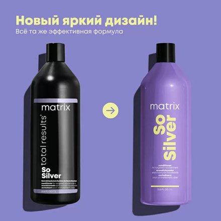 Matrix Total Results So Silver - Кондиционер 1000 мл