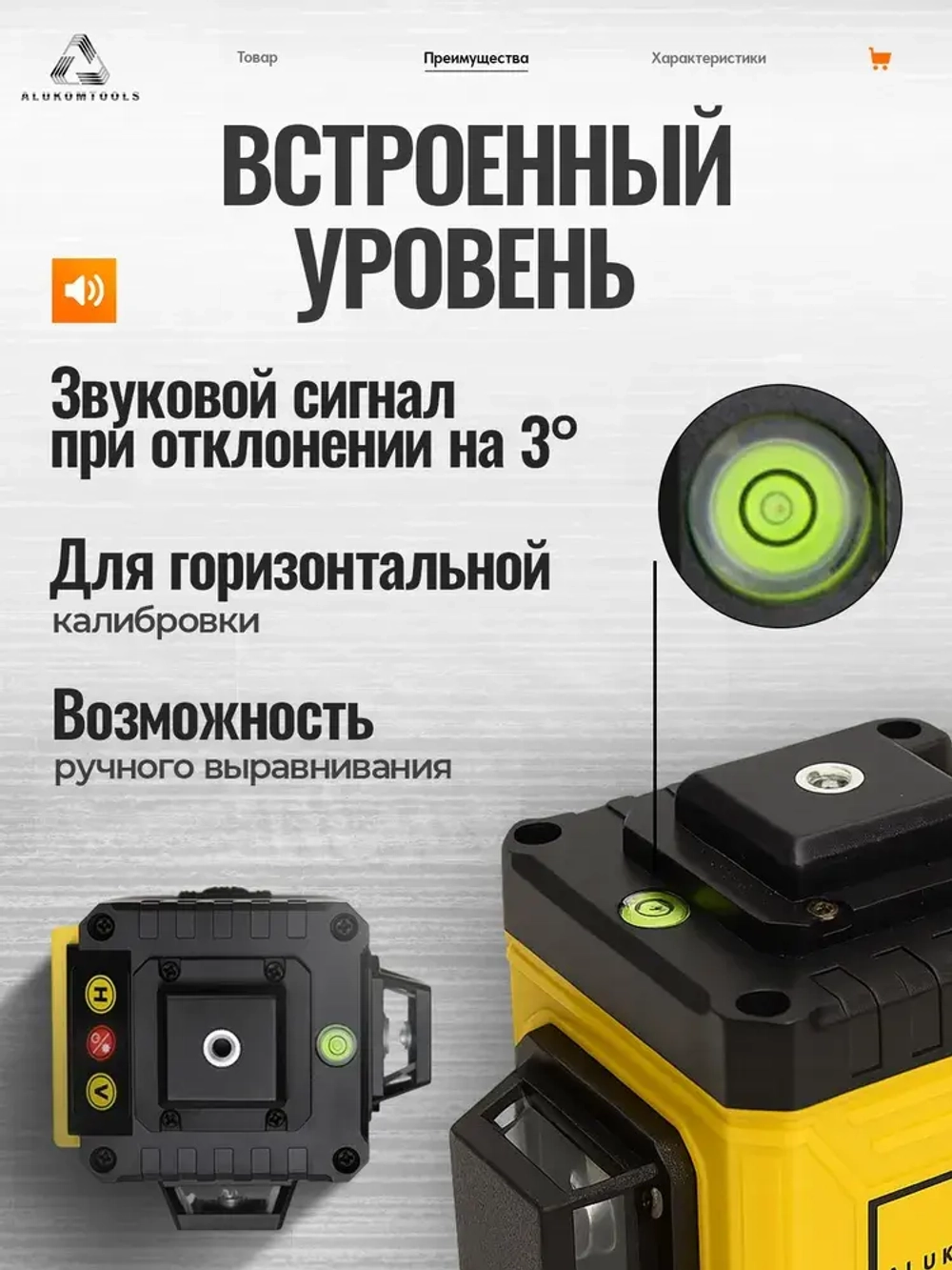 Лазерный уровень нивелир ALUKOMTOOLS 3D 12 линий 360 градусов, откалиброван, с гарантией