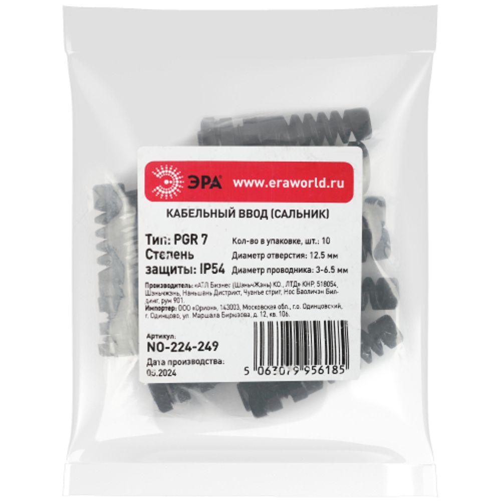 Кабельный ввод сальник ЭРА NO-224-249 с гибким отводом PGR 7 (d отв.12.5 мм / d провод.3-6.5 мм) IP54 (упаковка 10 штук)