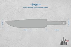Заготовка для ножа, сталь Х12МФ 5,4мм. Модель "Боуи-I" с клинком 210мм, ТО 60-61HRC