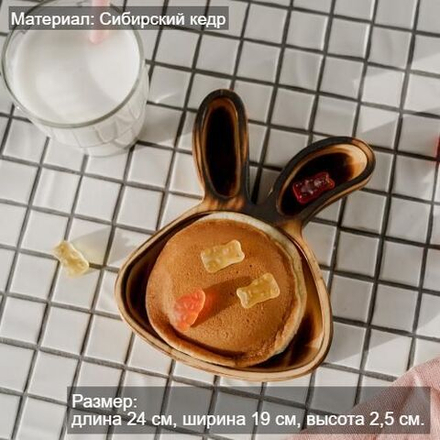 Деревянная менажница "Кролик" из кедра