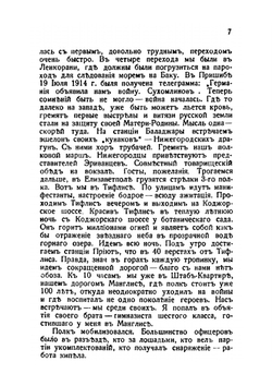 Воспоминания кавказского гренадера. 1914-1920 | К. Попов